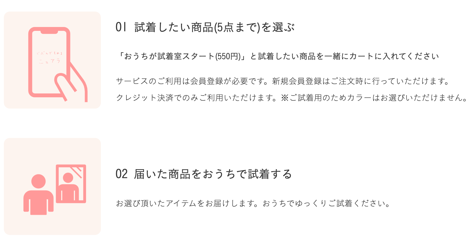 おうちが試着室